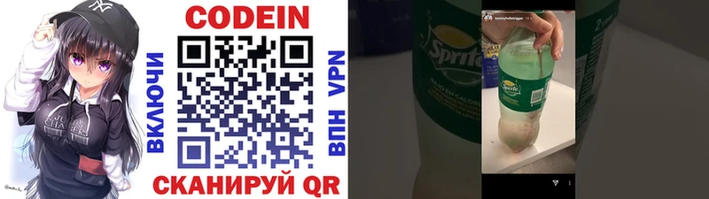 Кодеин Purple Drank Выборг